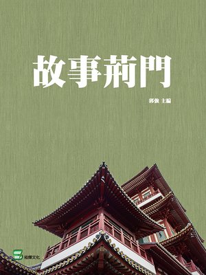 cover image of 故事荊門